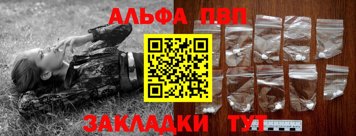 А ПВП кристаллы  APVP СК  Вход с VPN  Дмитров 