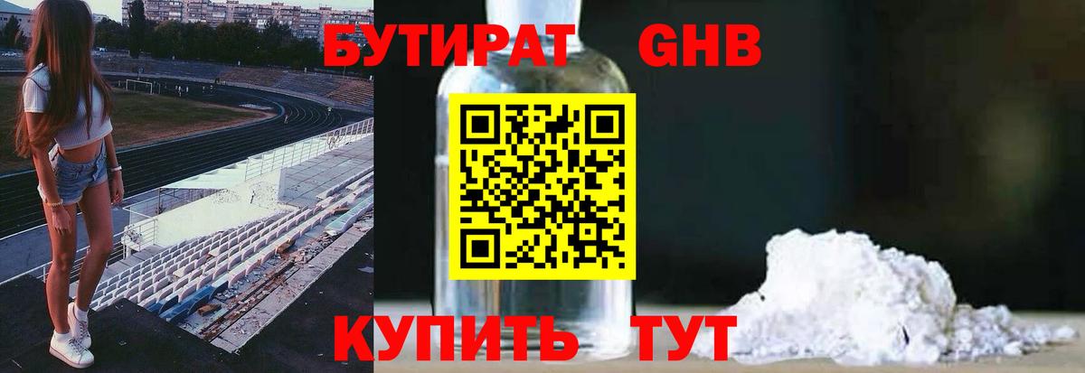 Дмитров  Бутират  Вход с VPN  Бутират BDO 33% 