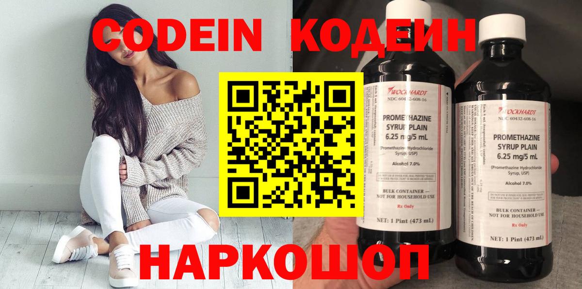 Дмитров  Кодеиновый сироп Lean напиток Lean (лин)  Кодеиновый сироп Lean напиток Lean (лин)  Вход с VPN 