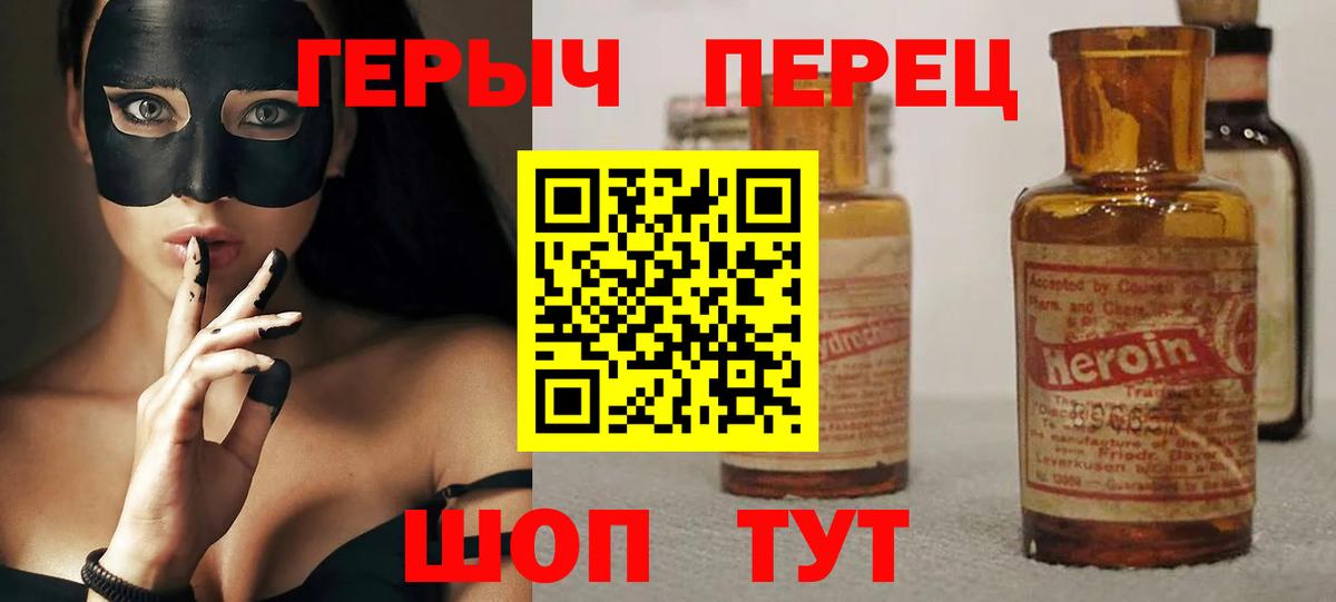 ГЕРОИН герыч Дмитров