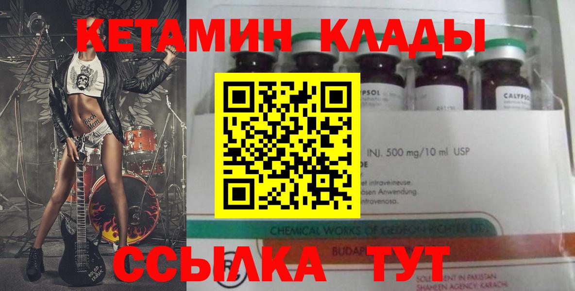 КЕТАМИН ketamine Дмитров