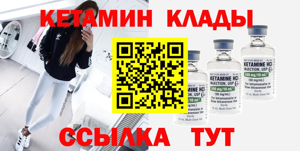 Дмитров  КЕТАМИН ketamine  Вход с VPN 