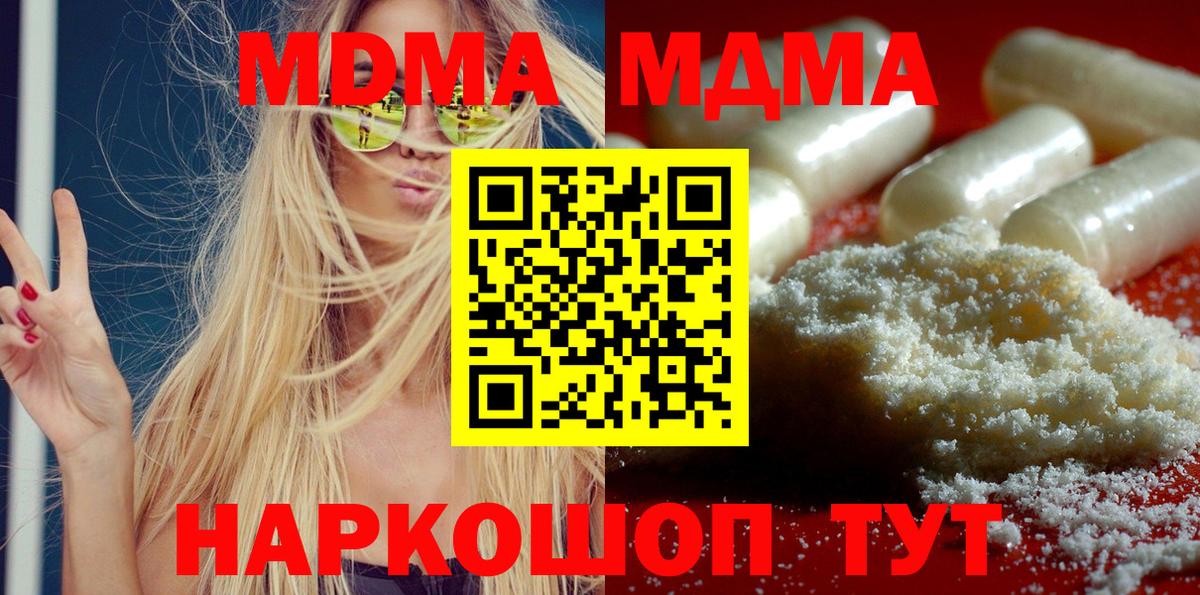 МДМА кристаллы  Вход с VPN  MDMA Molly  Дмитров 